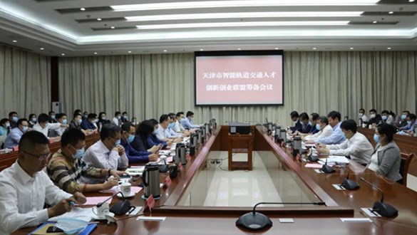 天津市智能轨道交通人才创新创业联盟筹备会议在武清召开